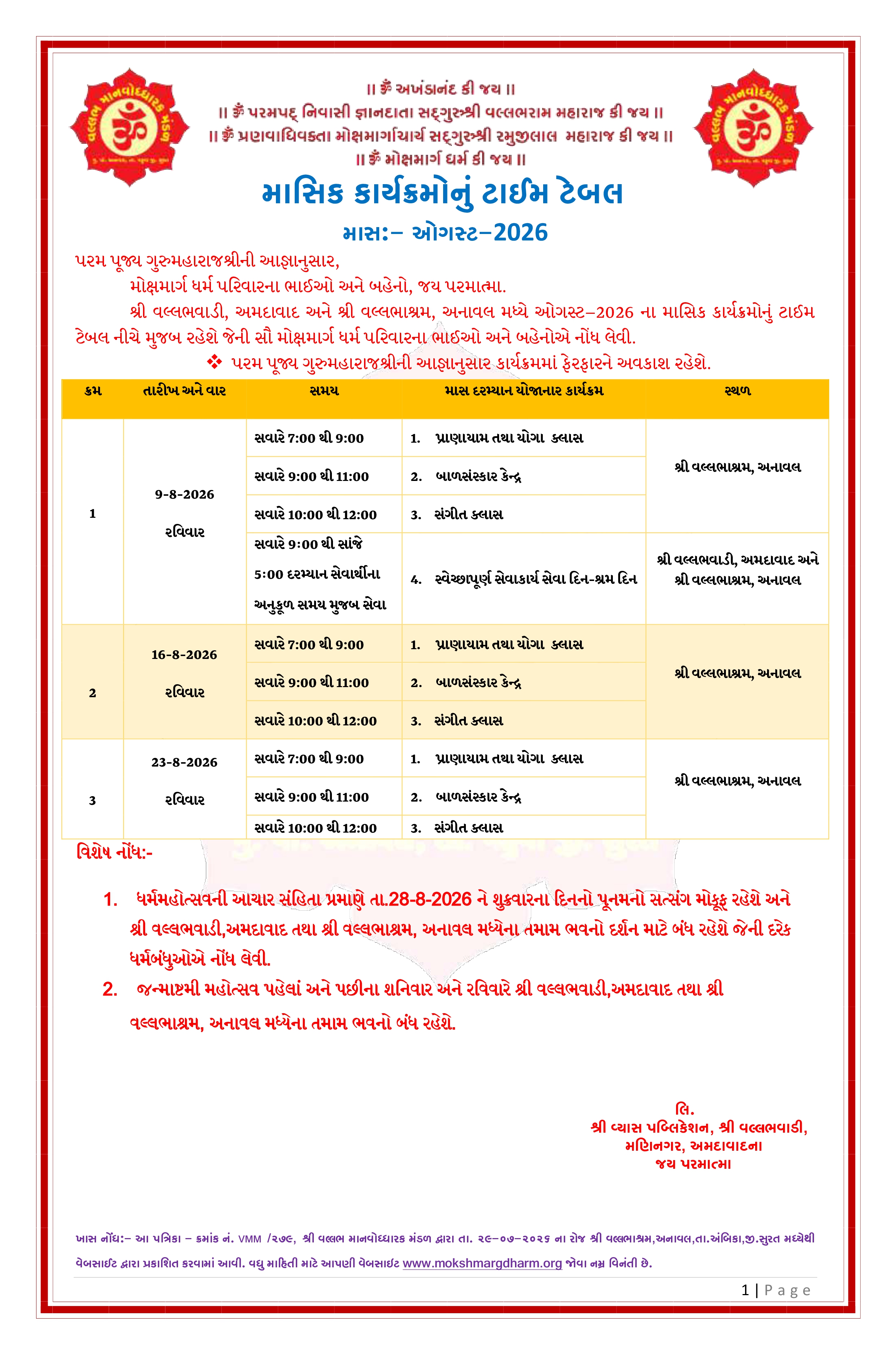 ઓગસ્ટ  માસ કાર્યક્રમ_VMM-૨૭૯_તા.૨૯-૦૭-૨૦૨૬